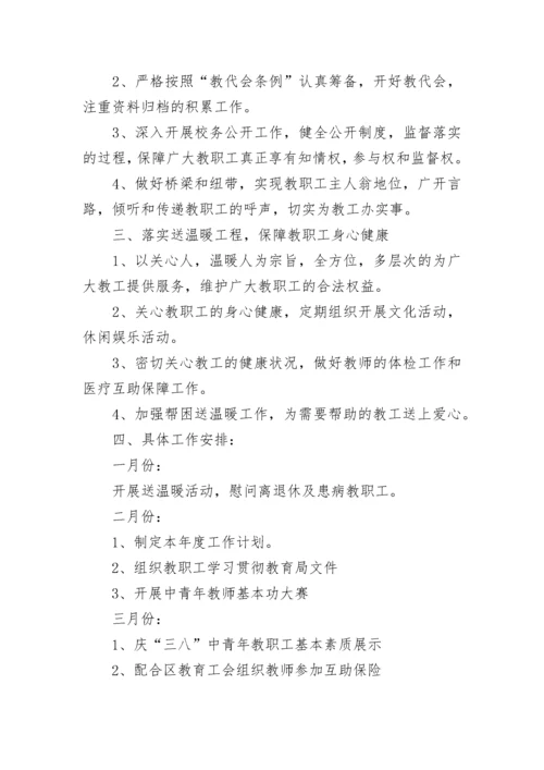 2023学校工会年度工作计划.docx