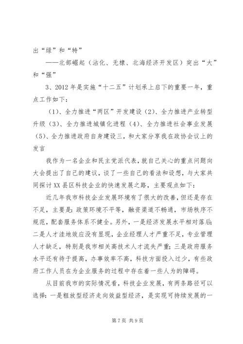 全国“两会”精神传达提纲 (4).docx