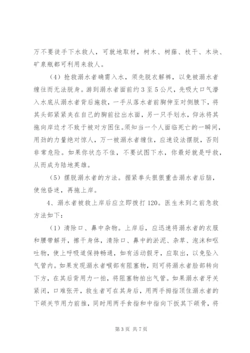 “防溺水”应急演练活动方案 (2).docx