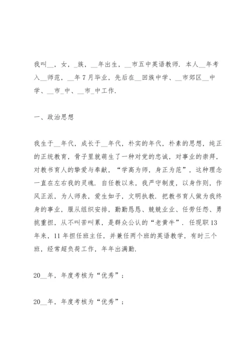 初中英语教师年度述职报告.docx