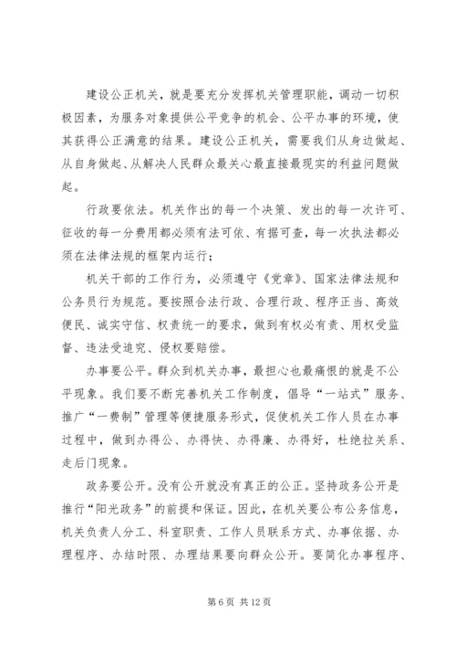 努力建设效能公正廉洁学习型机关.docx