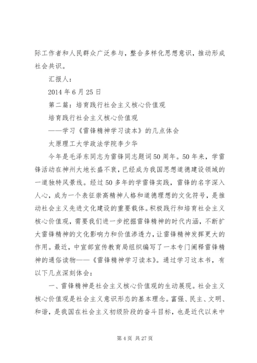 最新精编之第一篇：如何培育和践行社会主义核心价值观.docx