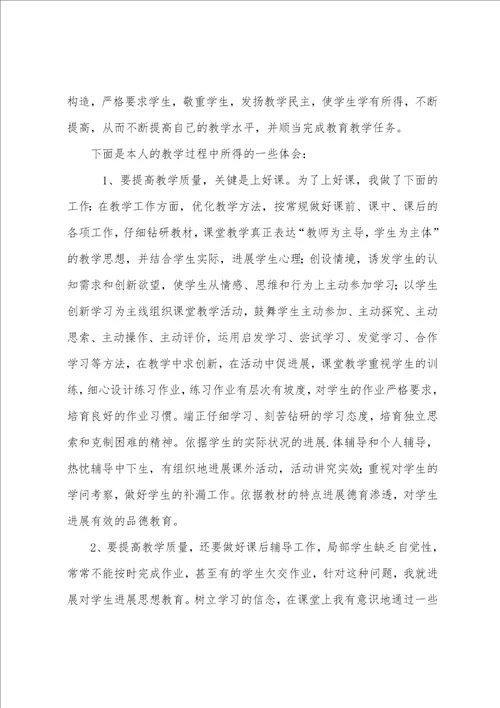 初中数学教师的个人述职报告