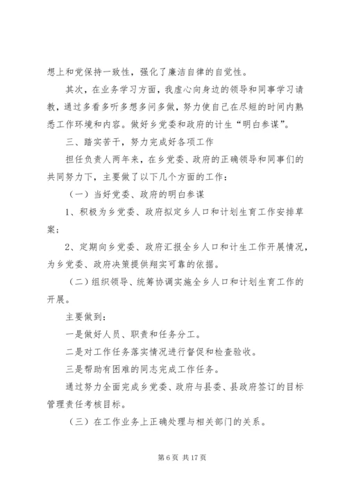 乡镇干部某年个人工作总结多篇.docx