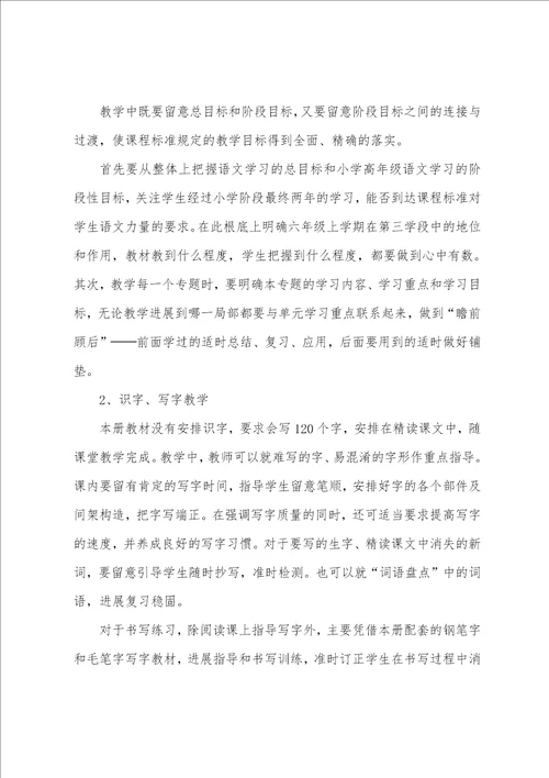八年级语文上册语文教学计划通用7篇