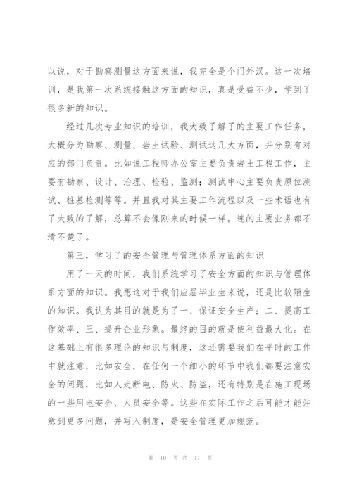 有关新员工入职培训的心得体会.docx