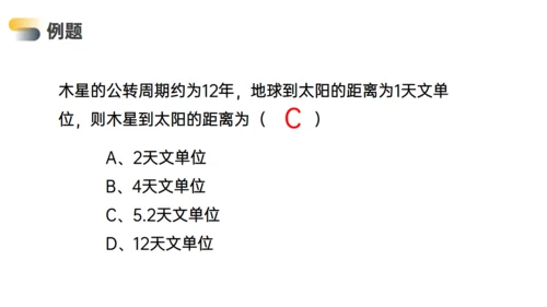 高中物理万有引力行星运动通用PPT