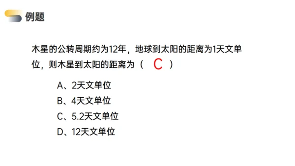 高中物理万有引力行星运动通用PPT