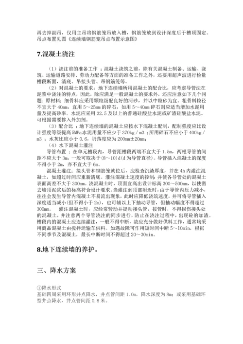 基坑支护与降水施工方案.docx