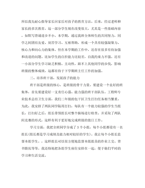 关于教师年终工作总结四篇