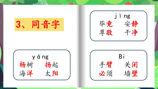 统编版语文三上第一单元晨读课件