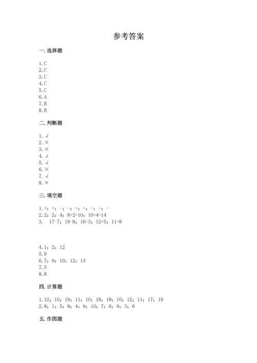 2022人教版一年级上册数学期末考试试卷附答案【能力提升】.docx