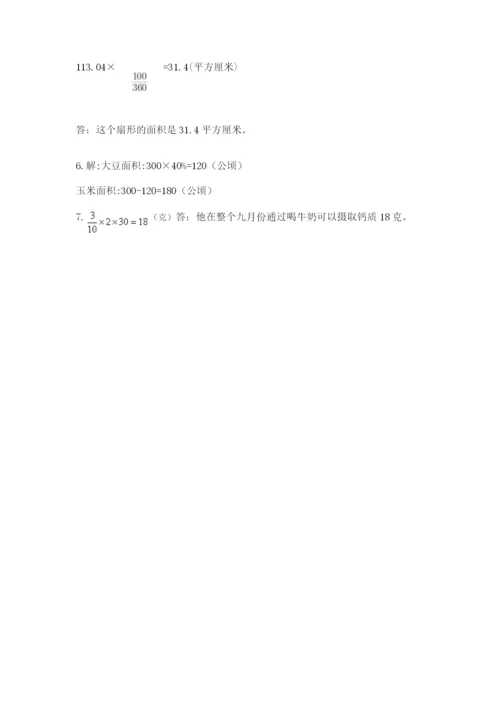 小学数学六年级上册期末考试试卷【综合题】.docx