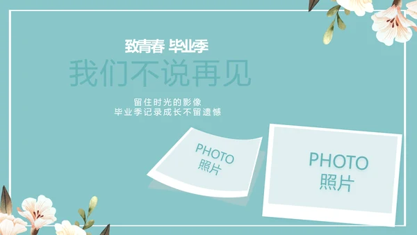 致青春毕业季青春毕业纪念册PPT