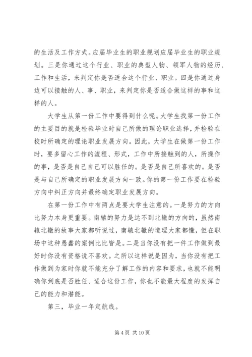 应届毕业生工作规划.docx