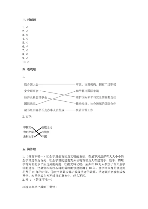 最新六年级下册道德与法治期末测试卷附参考答案【培优a卷】.docx