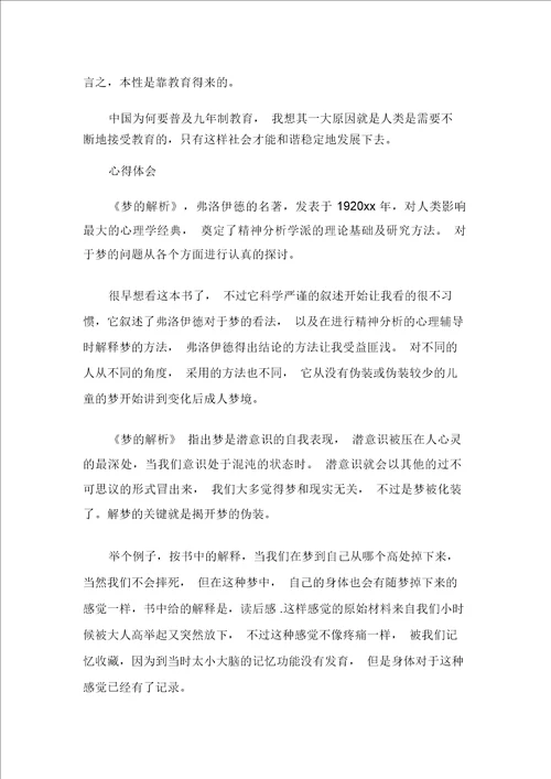 读书心得体会梦解析心得体会500字