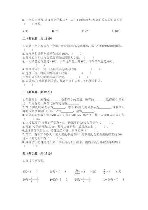 小升初数学综合练习试题含答案（培优）.docx
