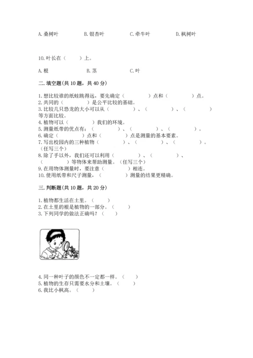 教科版一年级上册科学期末测试卷附参考答案【培优b卷】.docx