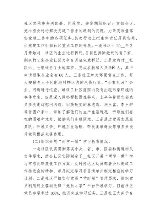 2023上半年党建工作总结范文.docx