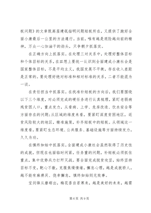 奔小康社会关于补短板心得四篇.docx