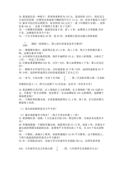小升初数学应用题50道带答案（名师推荐）.docx