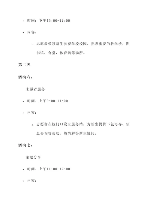 大学志愿者迎新活动策划案