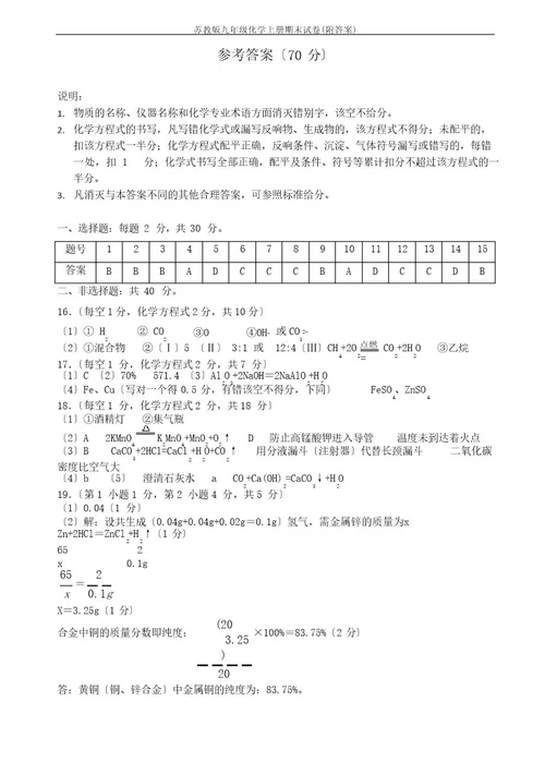 新苏教版九年级化学上册期末试卷(附答案)