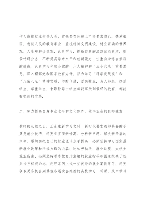 大学生就业指导课程心得感想.docx