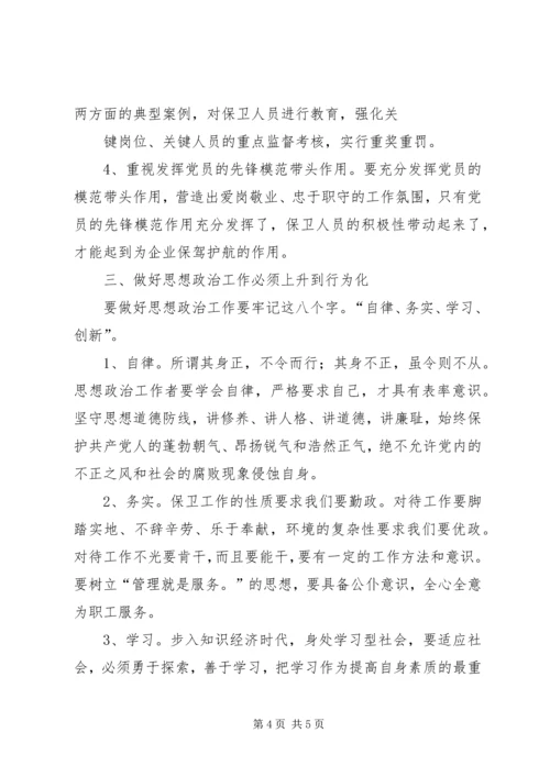 发挥院领导在医院思想政治工作工作中的关键作用 (5).docx