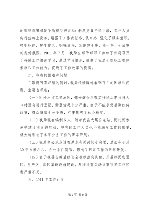 县移民局工作报告 (2).docx