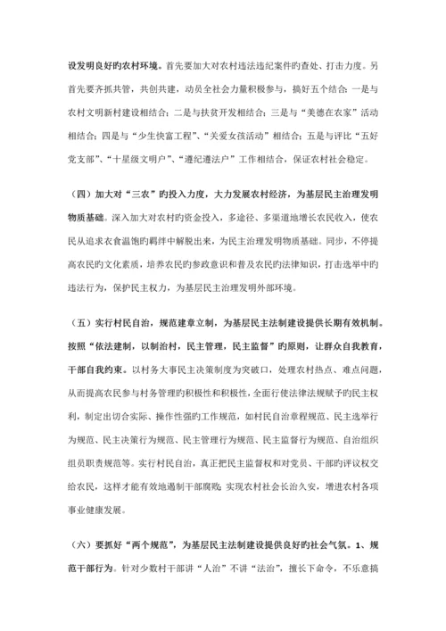 重庆理工大学实习调查报告当前农村基层民主法制建设的现状.docx