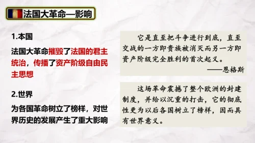 第19课法国大革命和拿破仑帝国  课件