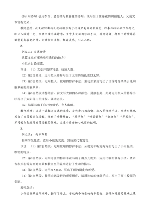 统编版语文五年级上册第七单元习作：_____即景  教案