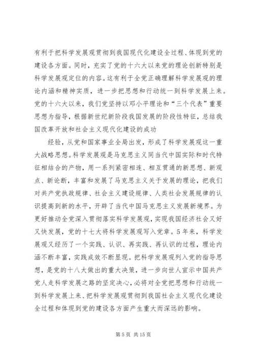 党课内容某年两学一做.docx