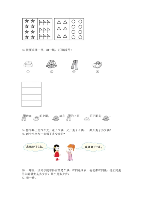 一年级上册数学解决问题50道及完整答案【全优】.docx