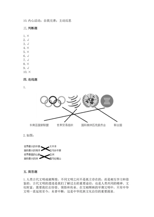 最新部编版六年级下册道德与法治期末测试卷带答案（综合题）.docx