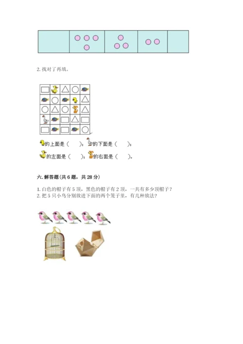 小学一年级上册数学期中测试卷含答案（b卷）.docx