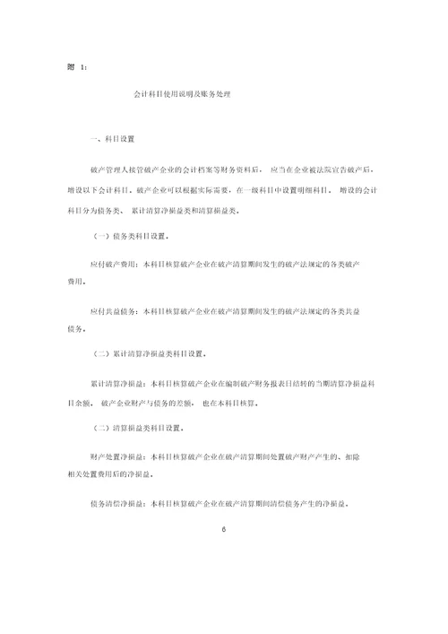 企业破产清算有关会计处理规定