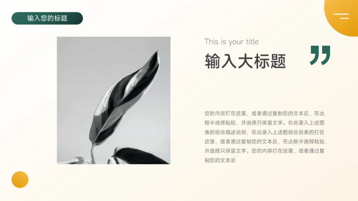 绿色高端极简主义电商运营计划PPT模板