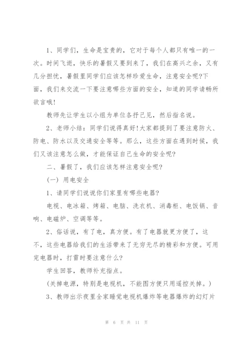 夏季安全教育主题班会策划书.docx
