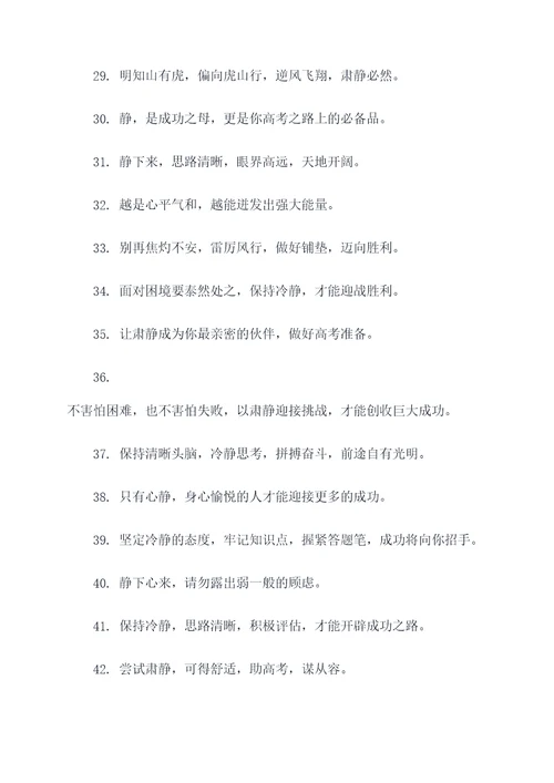 高考肃静标语