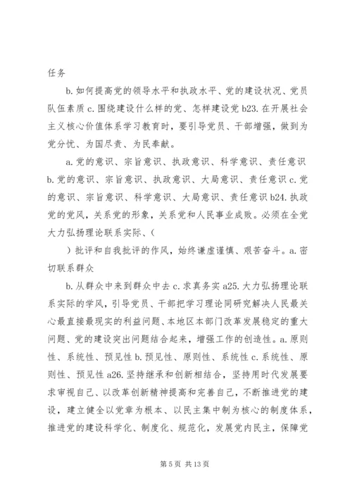 学习党课材料第八章感想 (3).docx