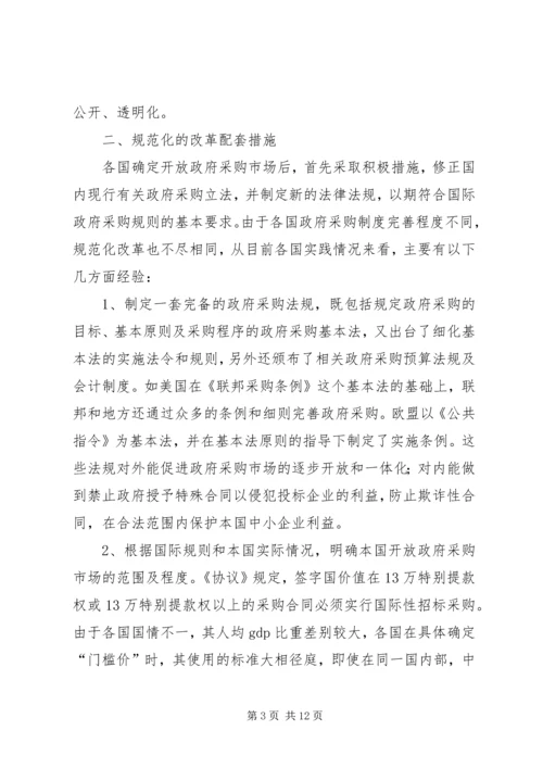 借鉴国外经验,寻求开放我国政府采购市场的对策.docx