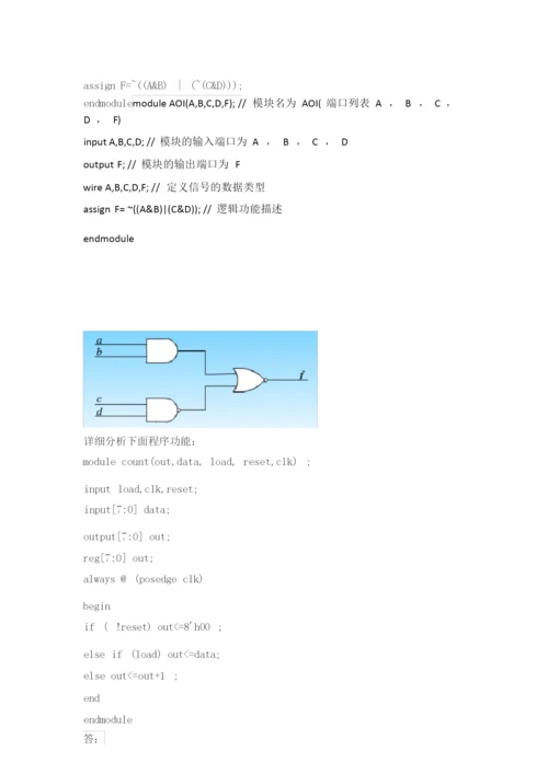 福建师范大学2020年8月课程考试《EDA技术》作业考核试题答案.docx