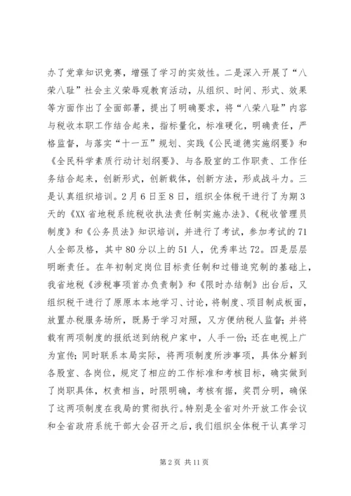 地方税务局诚信建设工作汇报 (6).docx