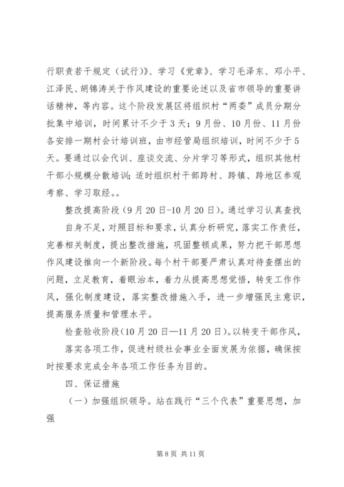 村两委干部计划生育包片责任书.docx