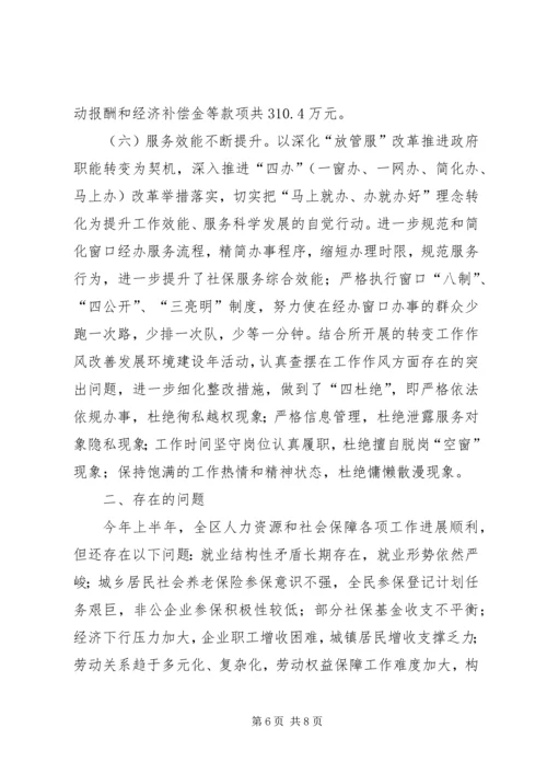 人社局某年上半年工作总结及下半年计划.docx