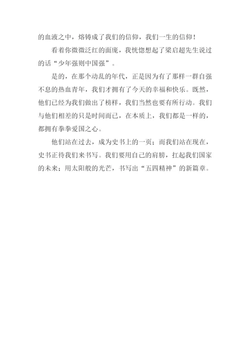 关于五四作文600字.docx