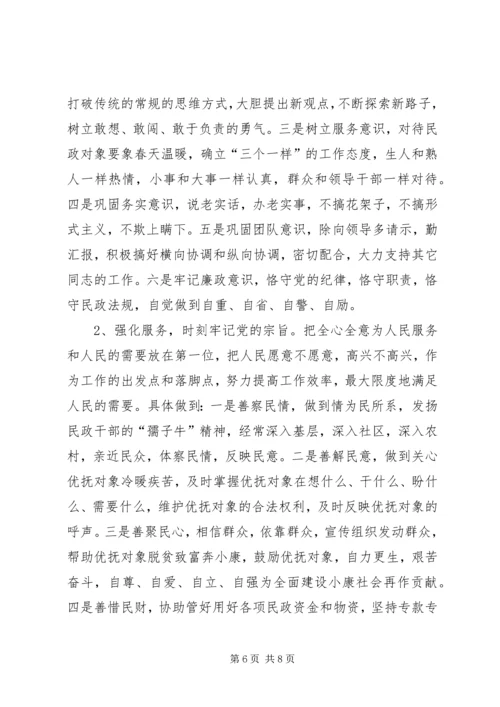 民政部门副局长党性分析材料 (2).docx